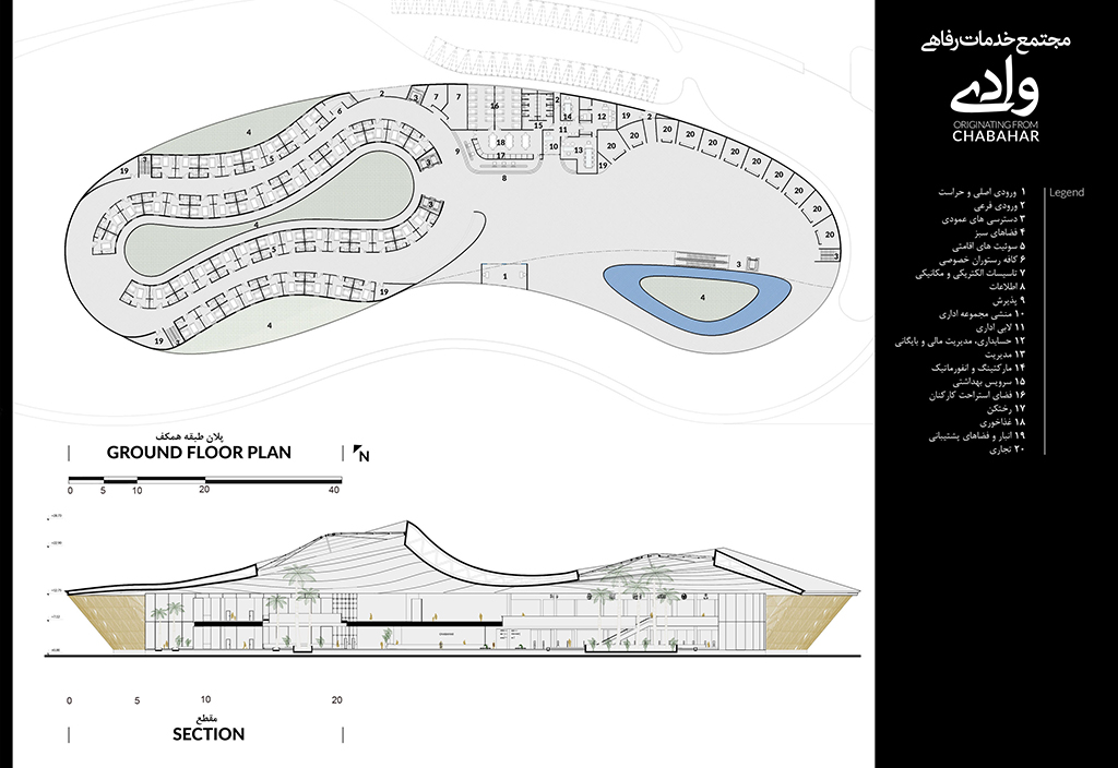مجتمع خدمات رفاهی وادی